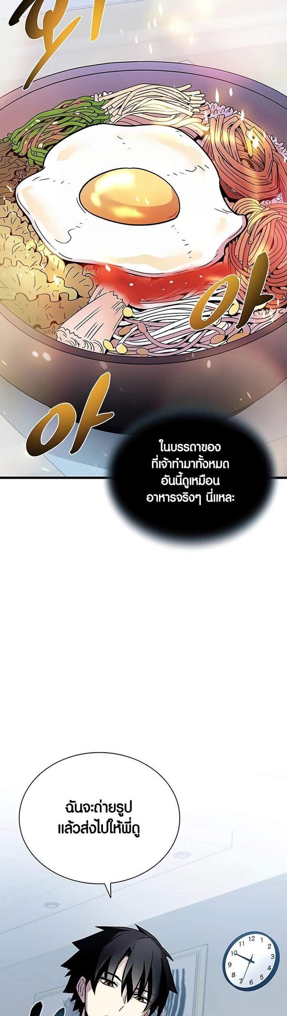 Villain to Kill แปลไทย