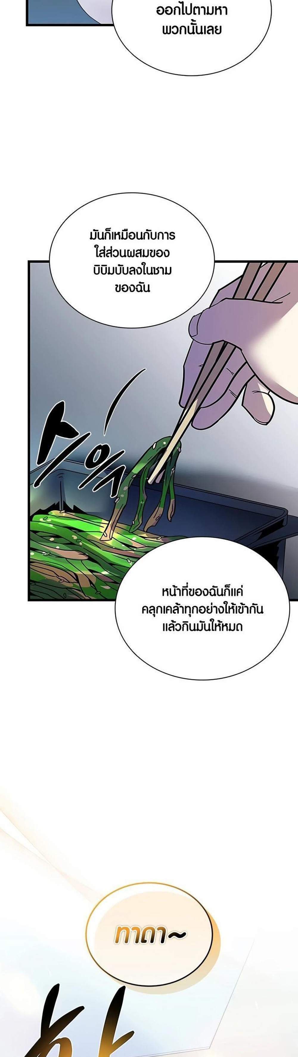 Villain to Kill แปลไทย