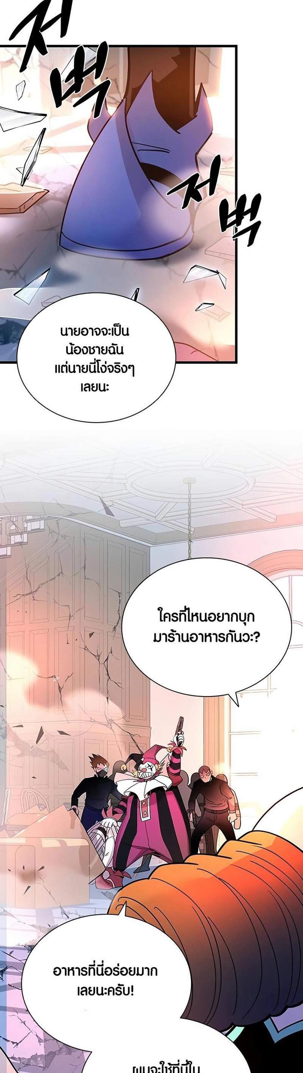 Villain to Kill แปลไทย