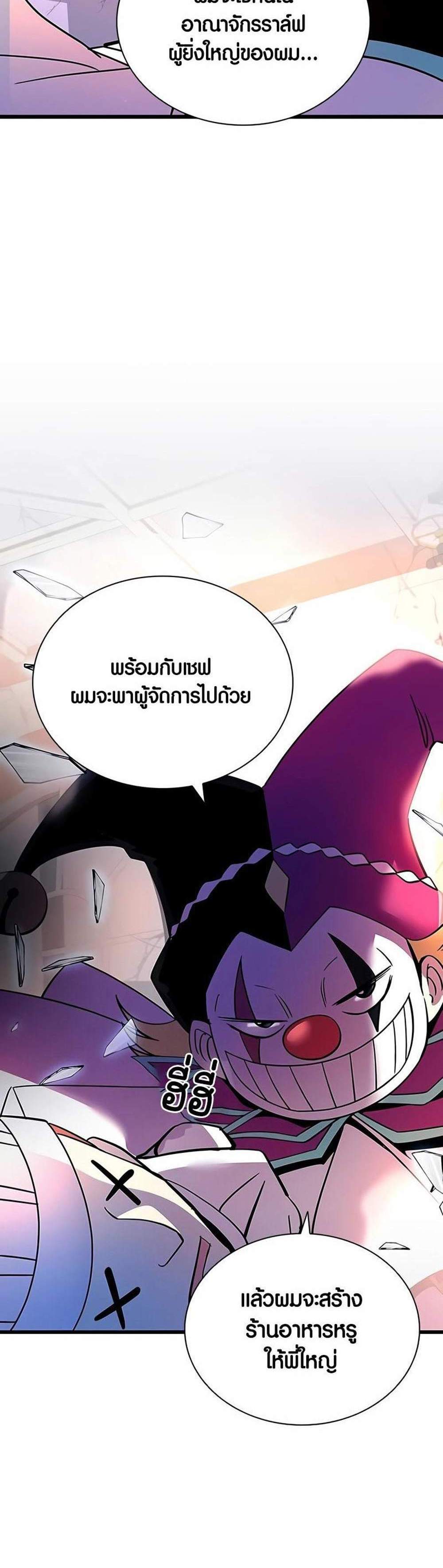 Villain to Kill แปลไทย