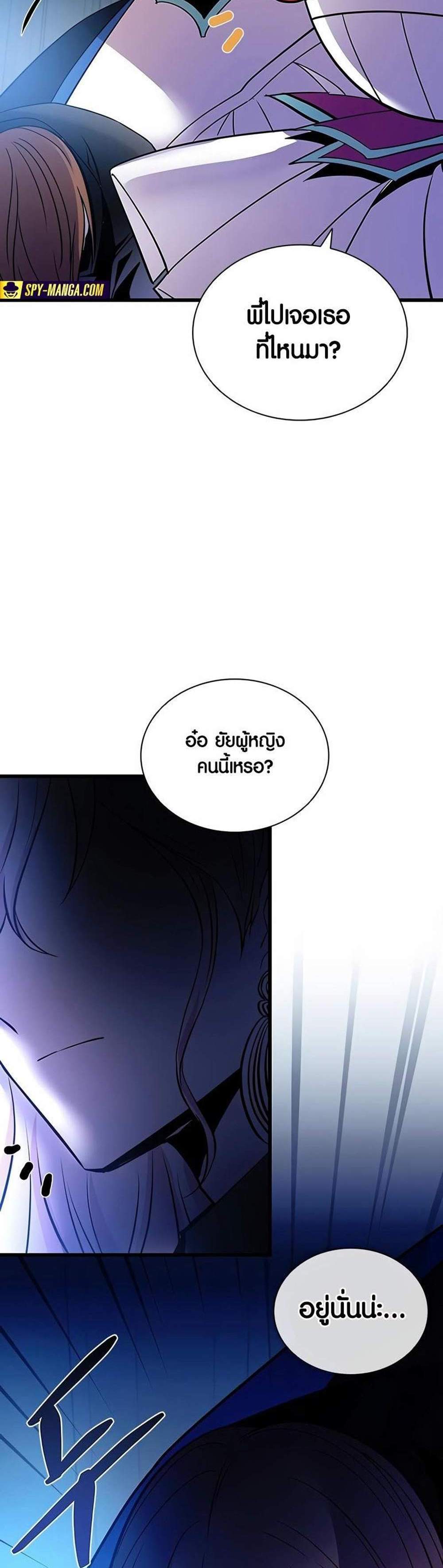 Villain to Kill แปลไทย