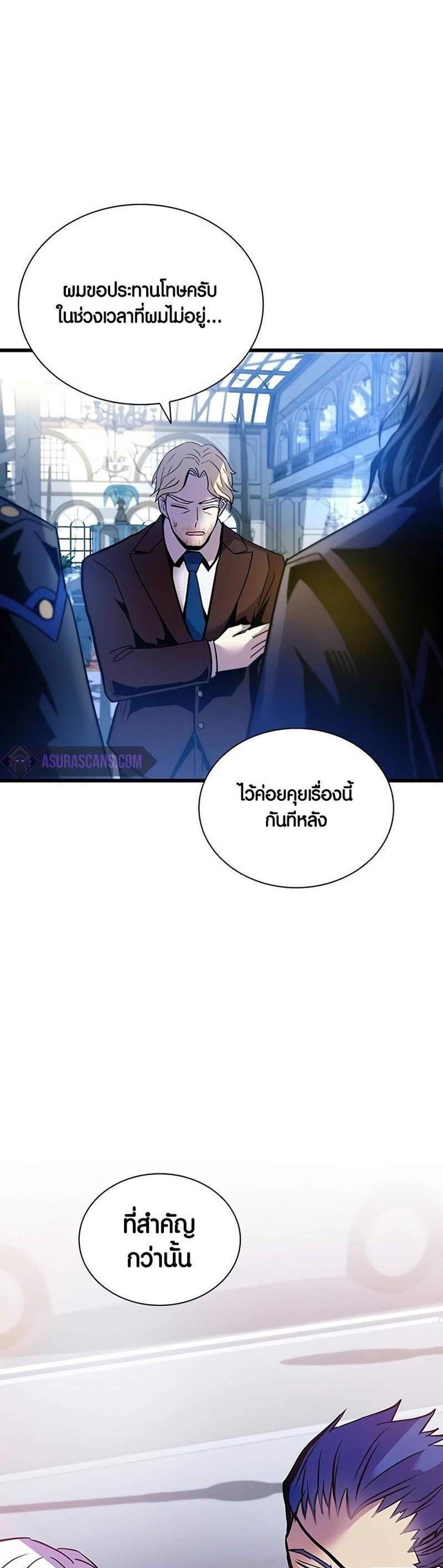 Villain to Kill แปลไทย