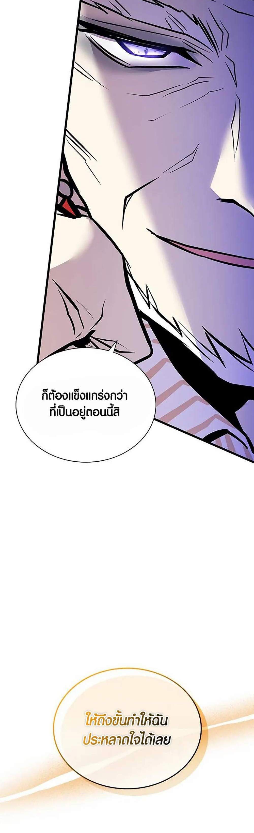 Villain to Kill แปลไทย