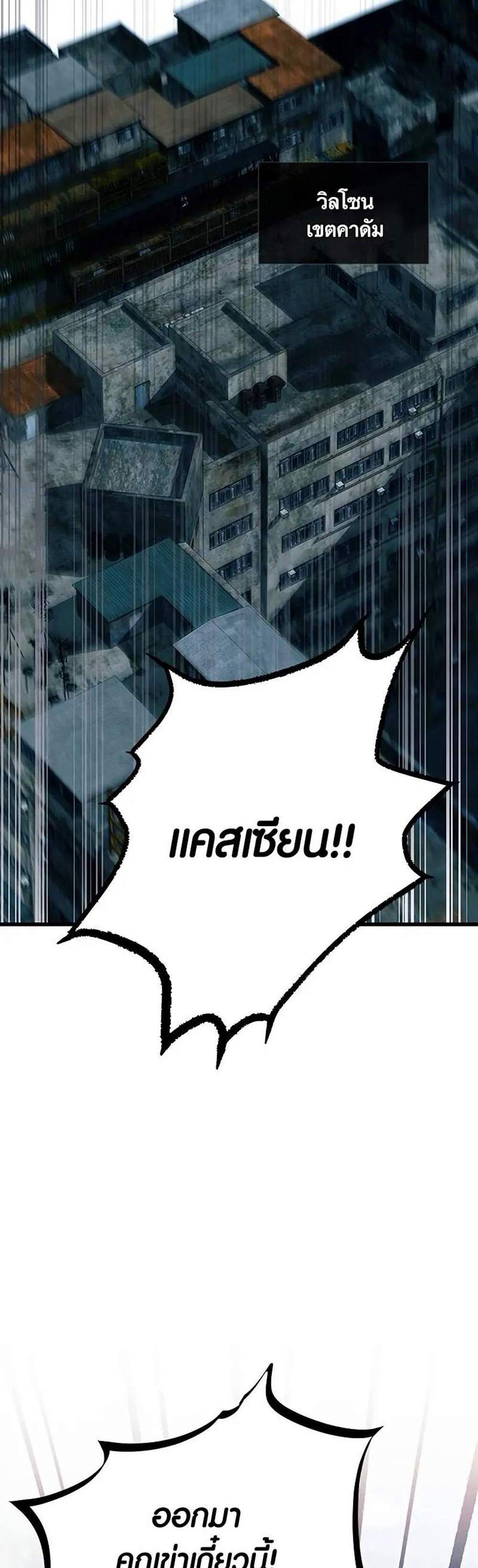 Villain to Kill แปลไทย