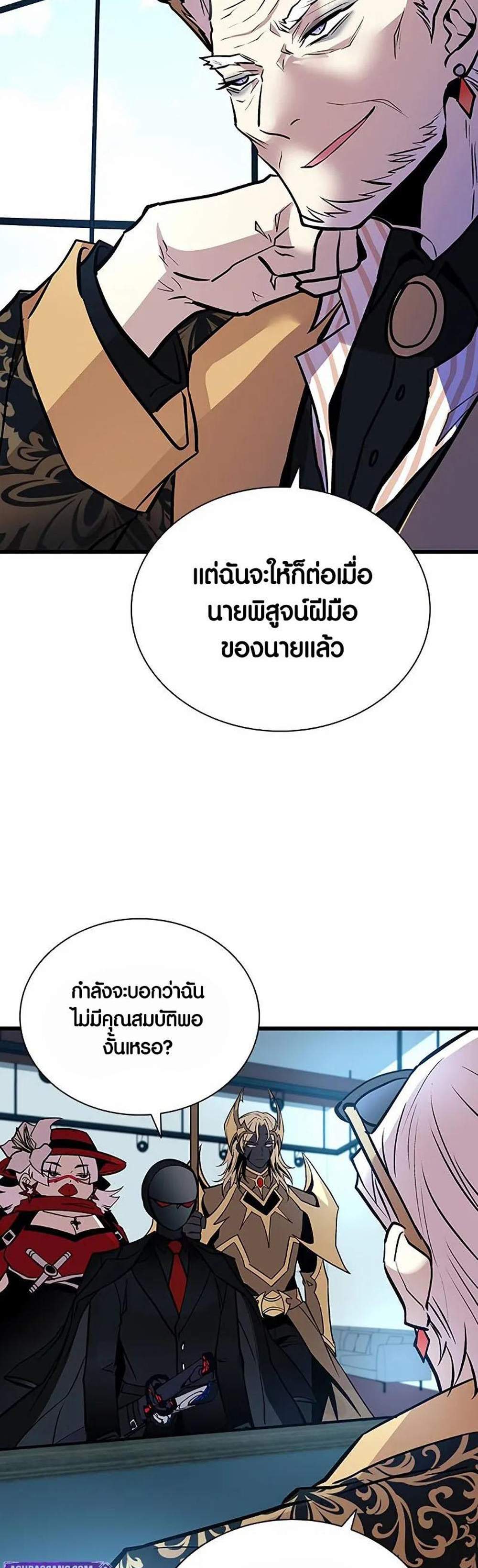 Villain to Kill แปลไทย