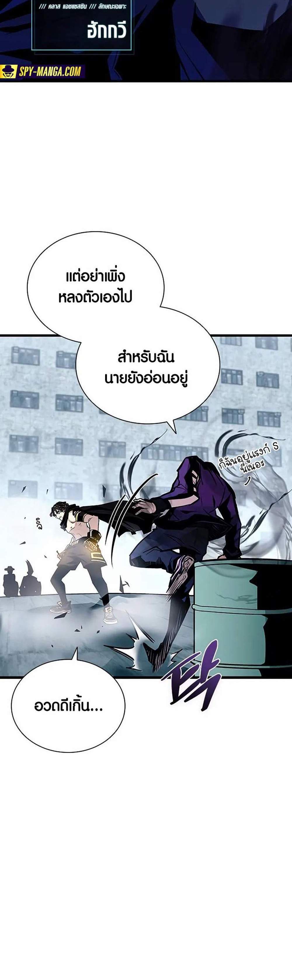 Villain to Kill แปลไทย