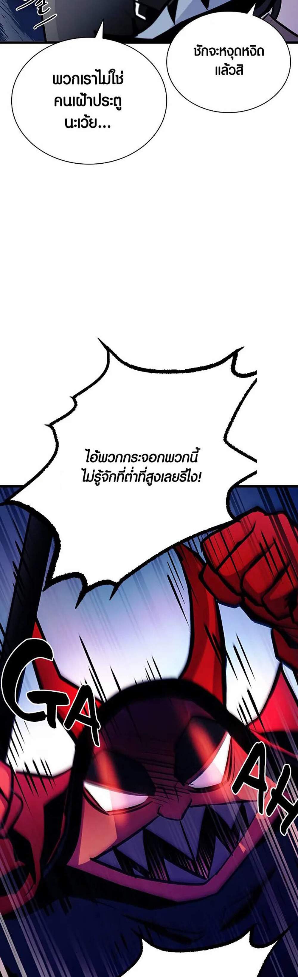 Villain to Kill แปลไทย