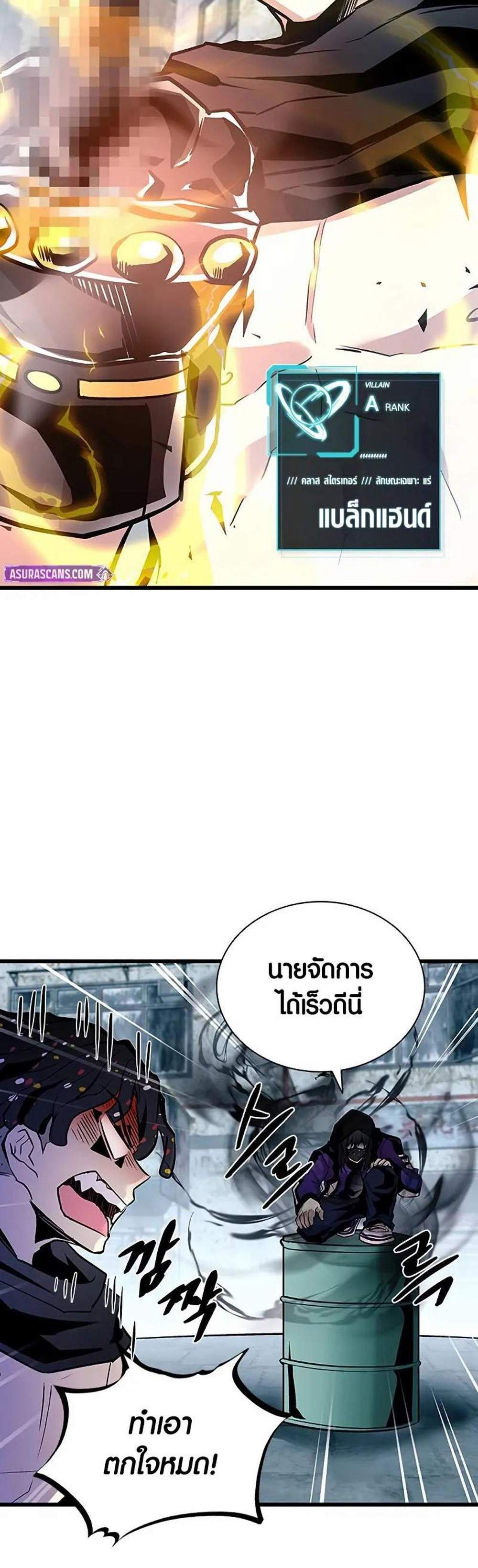 Villain to Kill แปลไทย