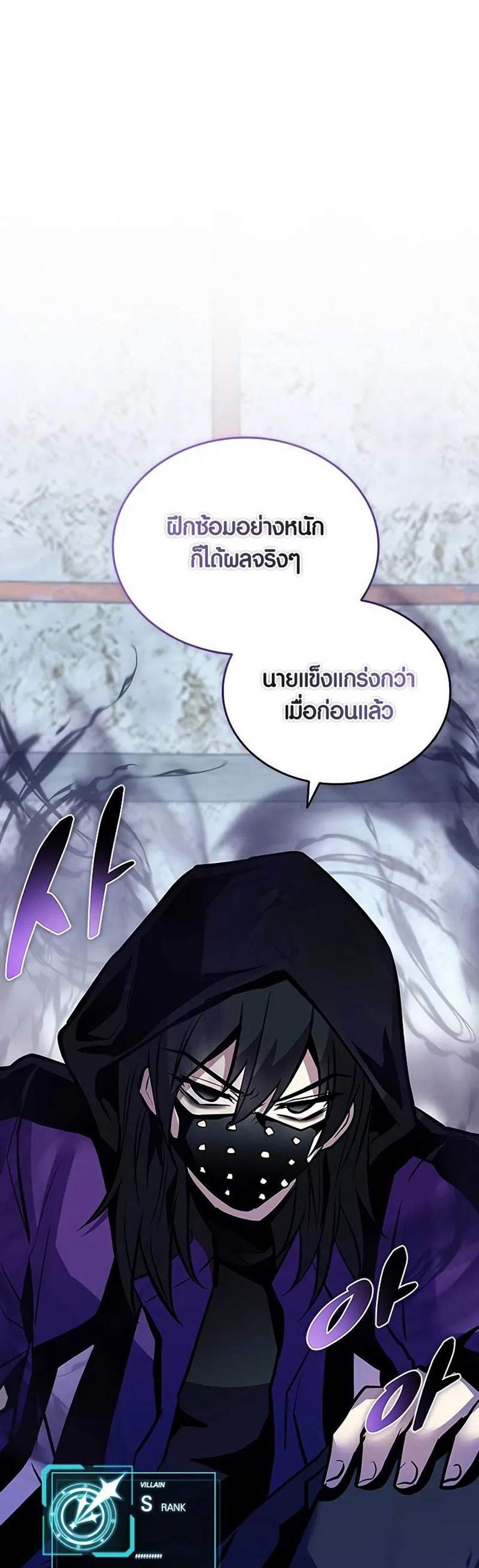 Villain to Kill แปลไทย