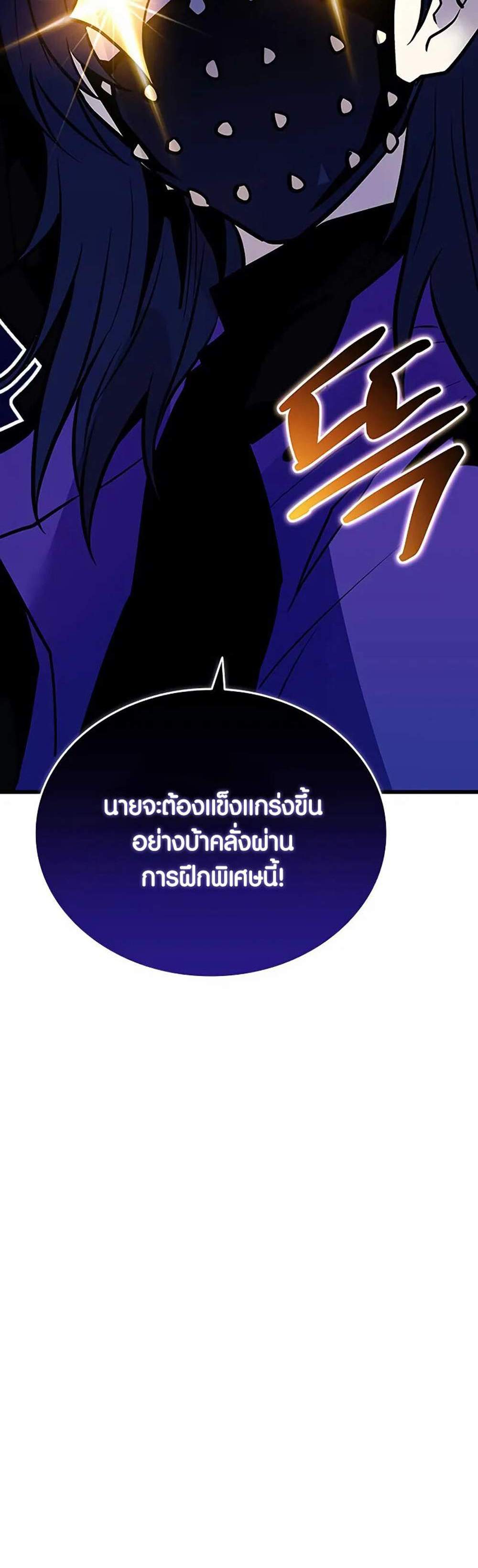 Villain to Kill แปลไทย