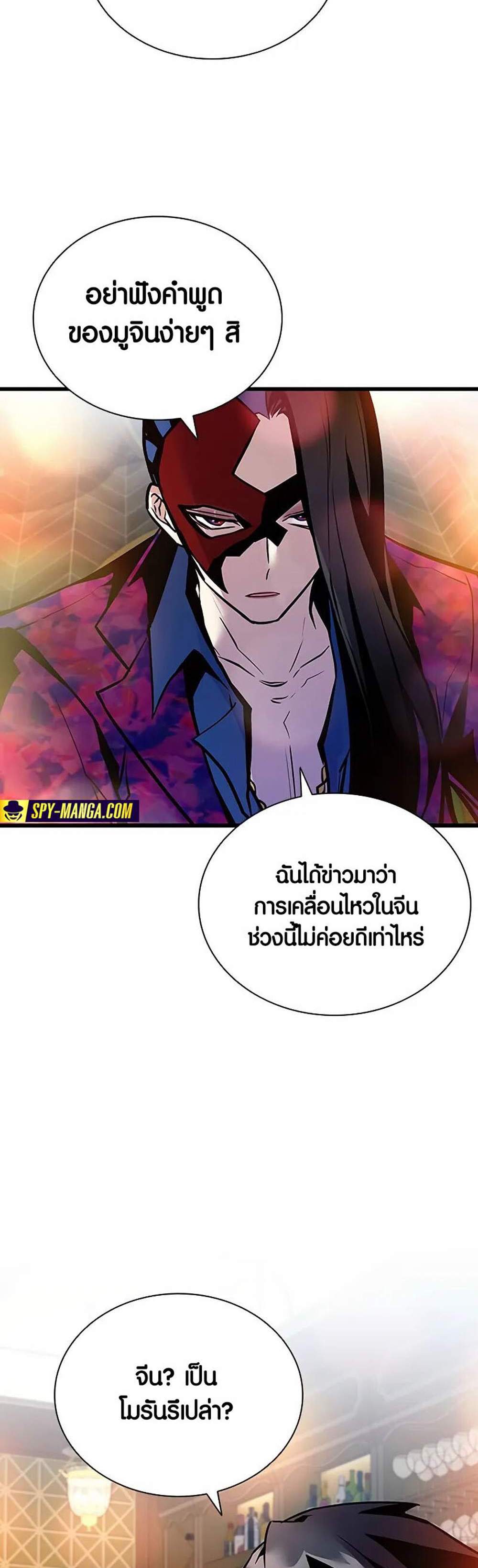 Villain to Kill แปลไทย