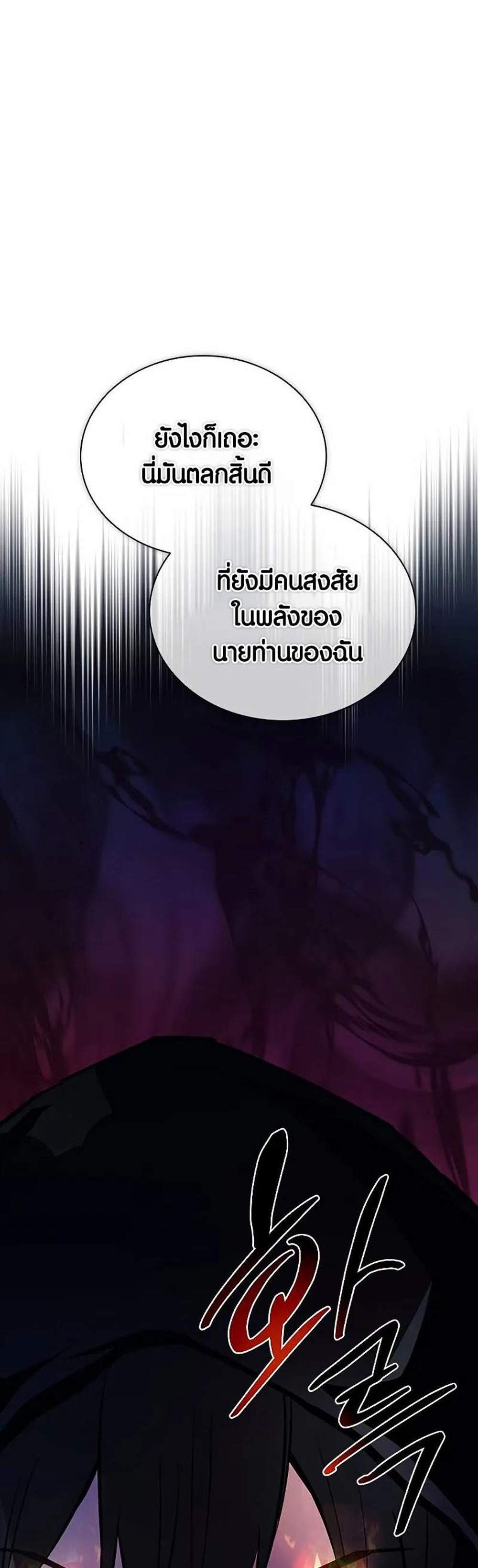 Villain to Kill แปลไทย