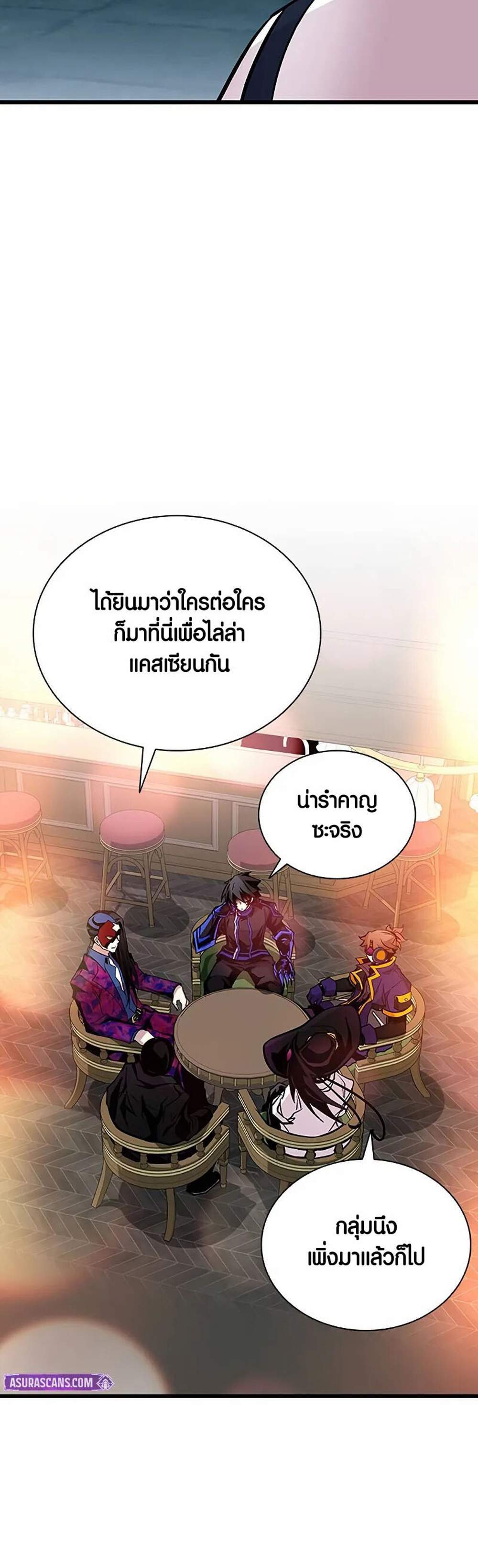 Villain to Kill แปลไทย