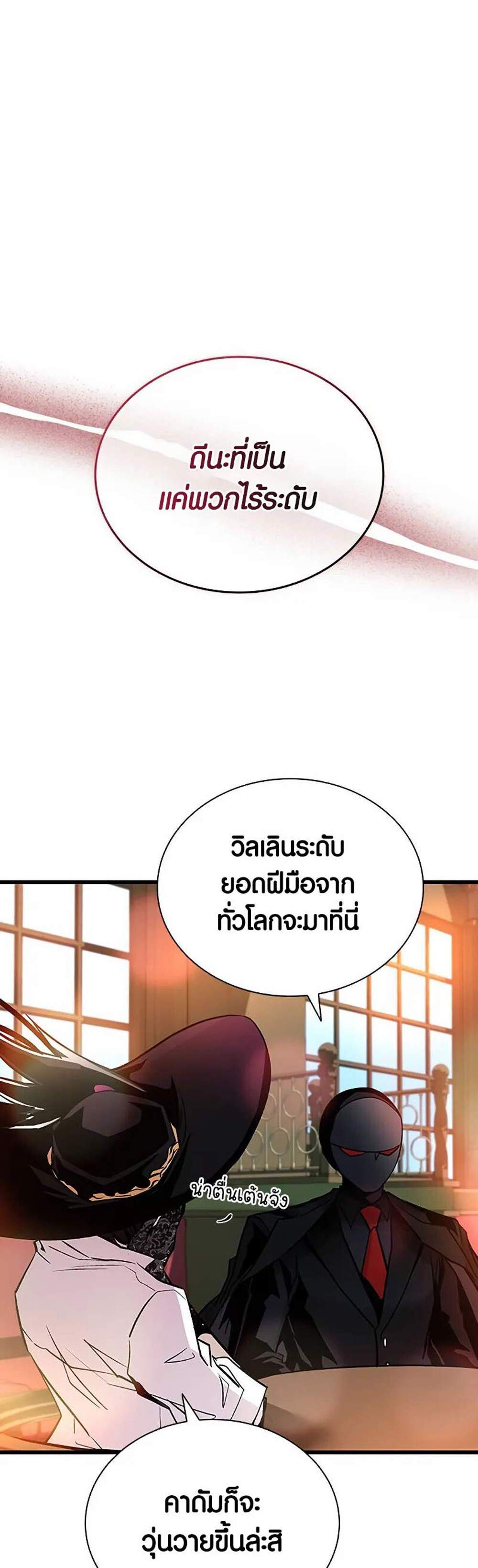 Villain to Kill แปลไทย