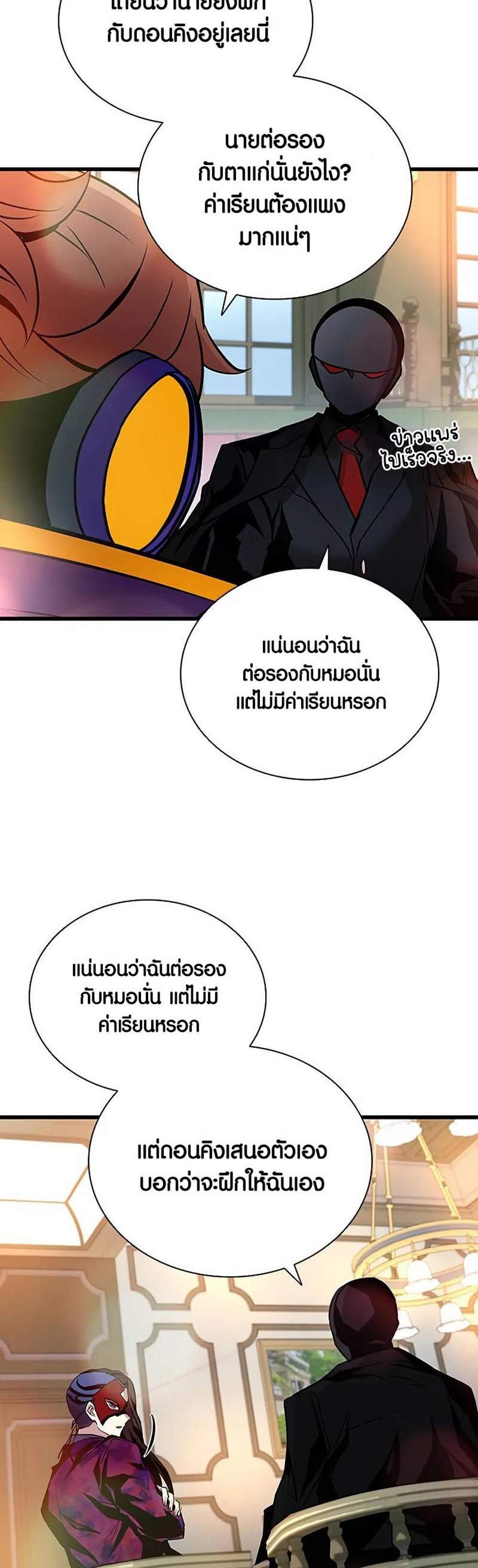 Villain to Kill แปลไทย