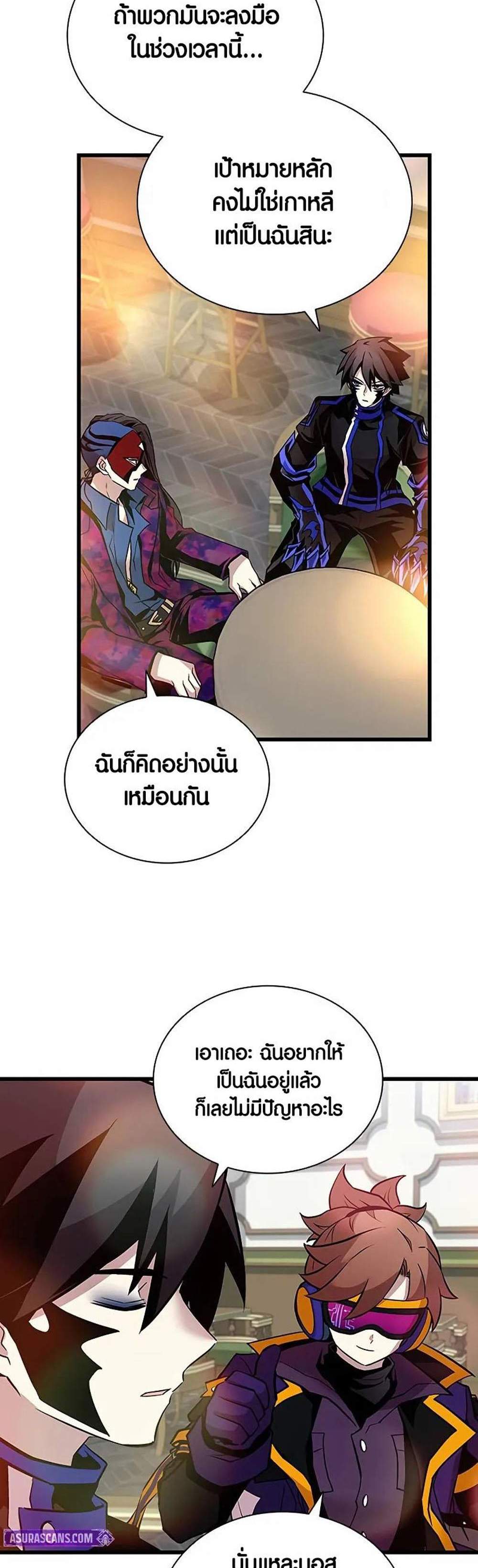 Villain to Kill แปลไทย