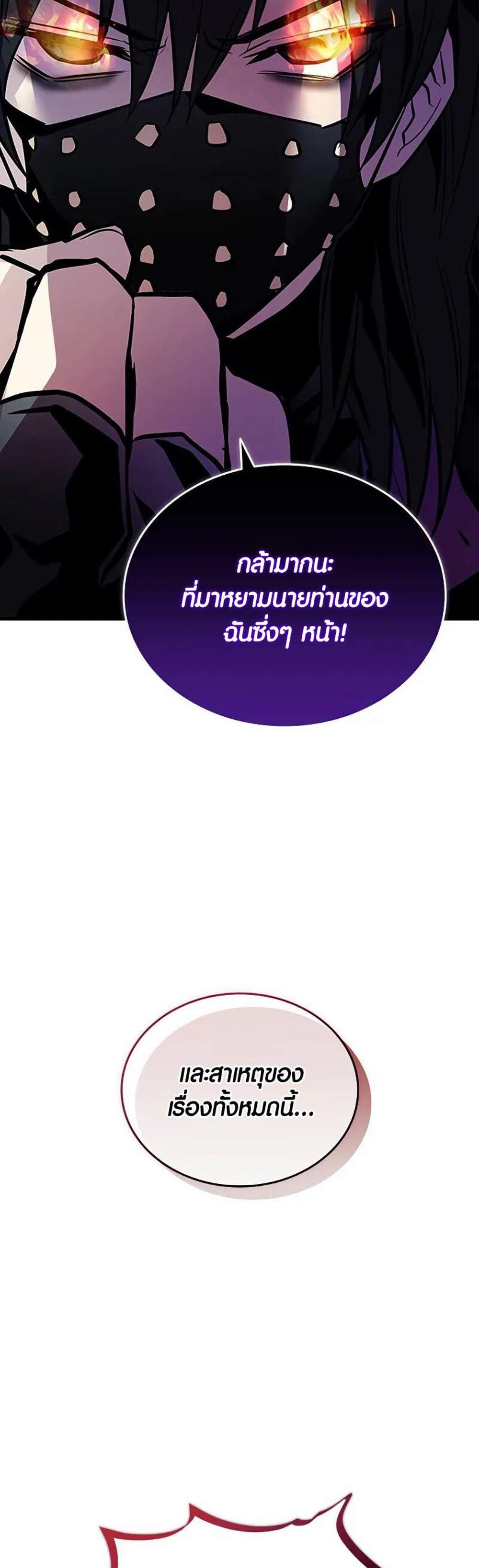 Villain to Kill แปลไทย