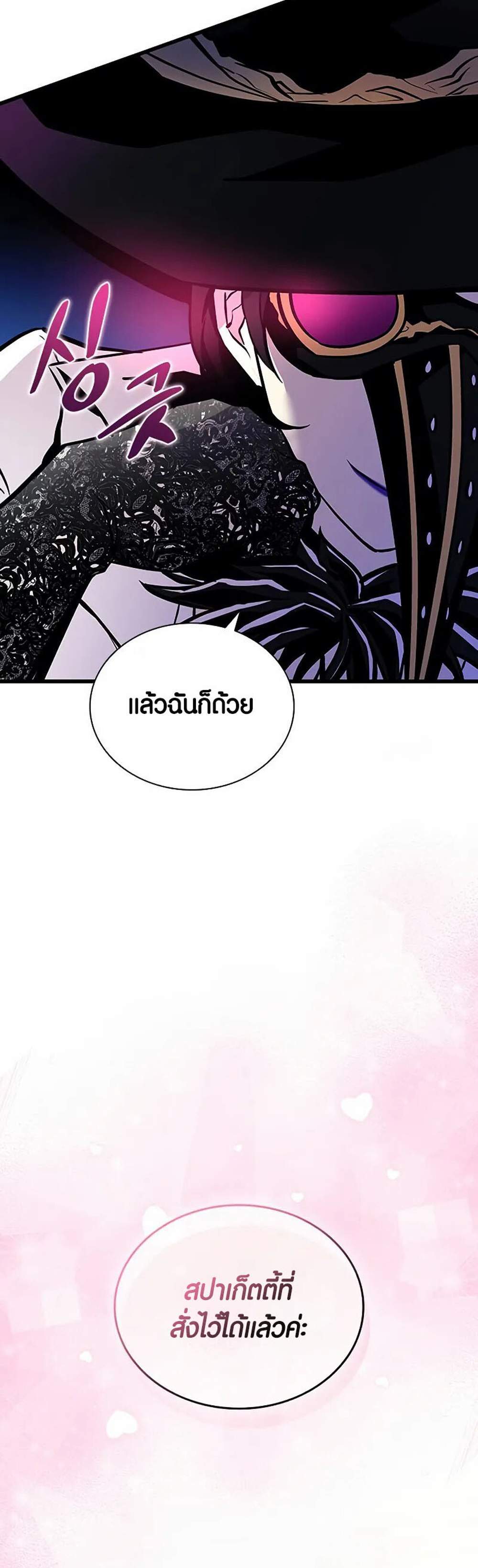 Villain to Kill แปลไทย