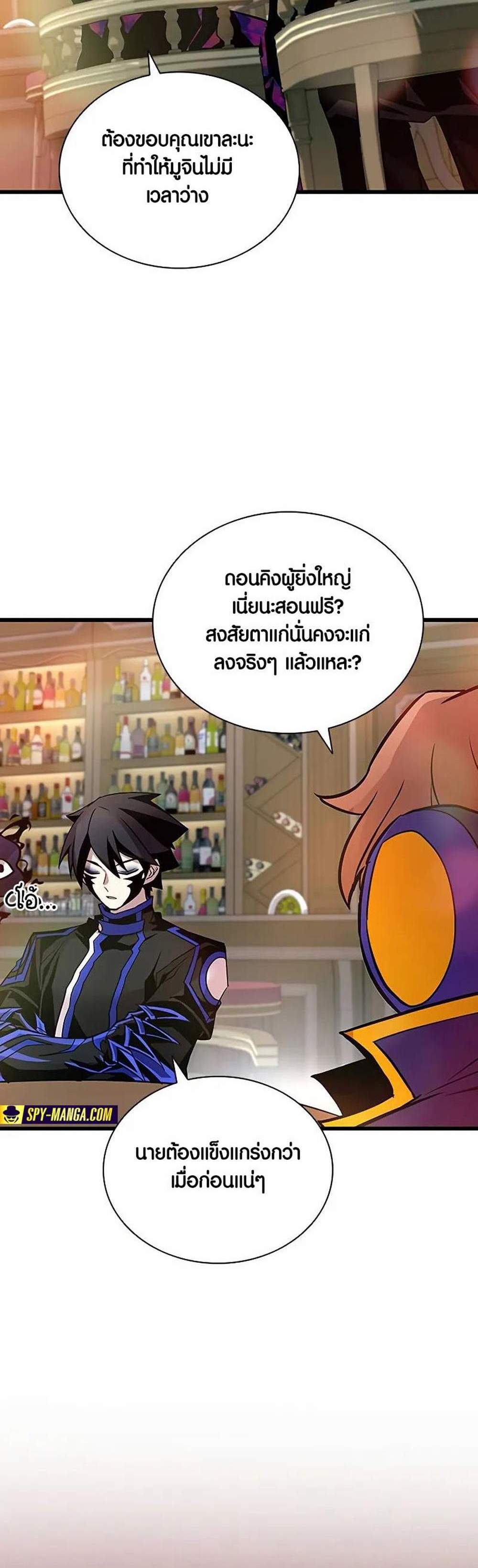 Villain to Kill แปลไทย