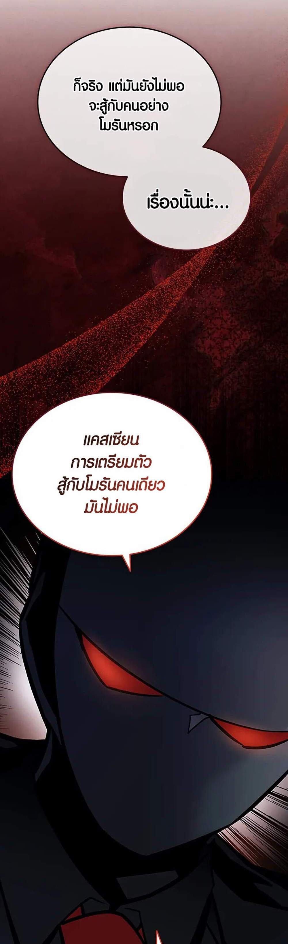 Villain to Kill แปลไทย