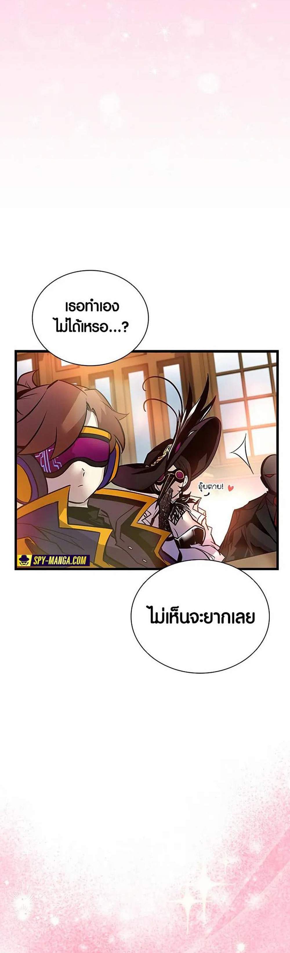 Villain to Kill แปลไทย