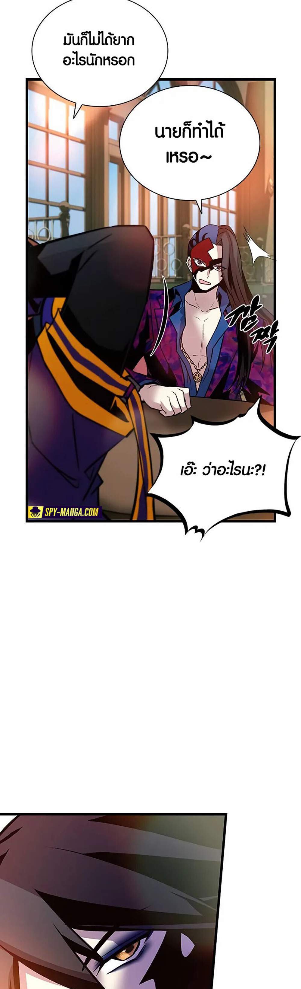 Villain to Kill แปลไทย