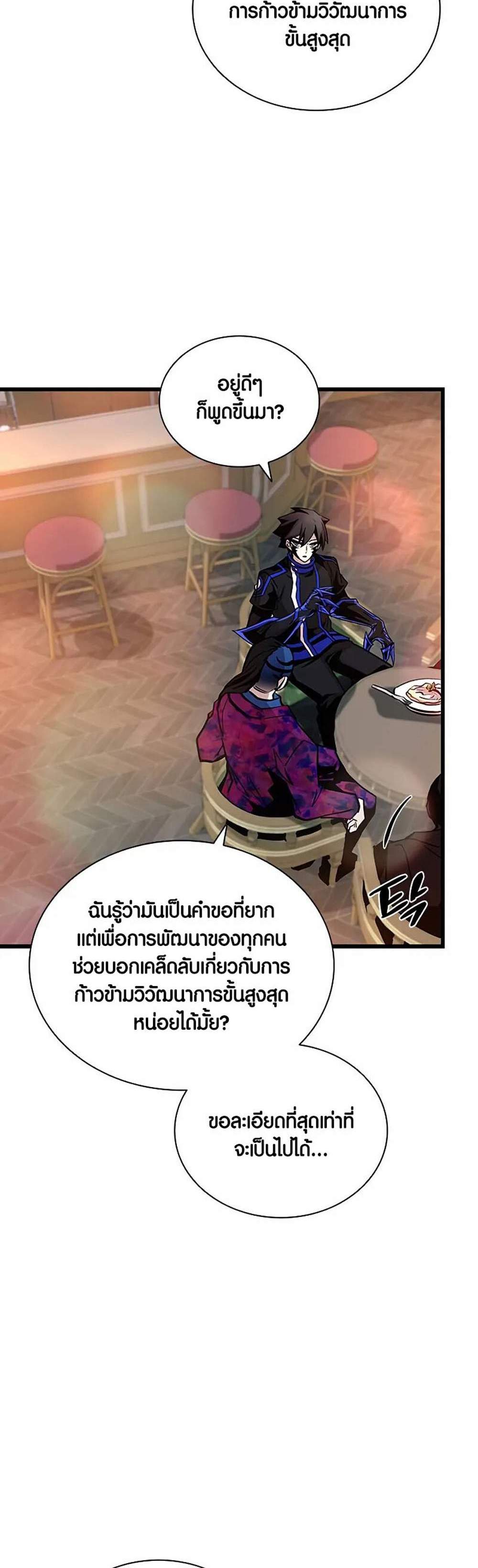 Villain to Kill แปลไทย