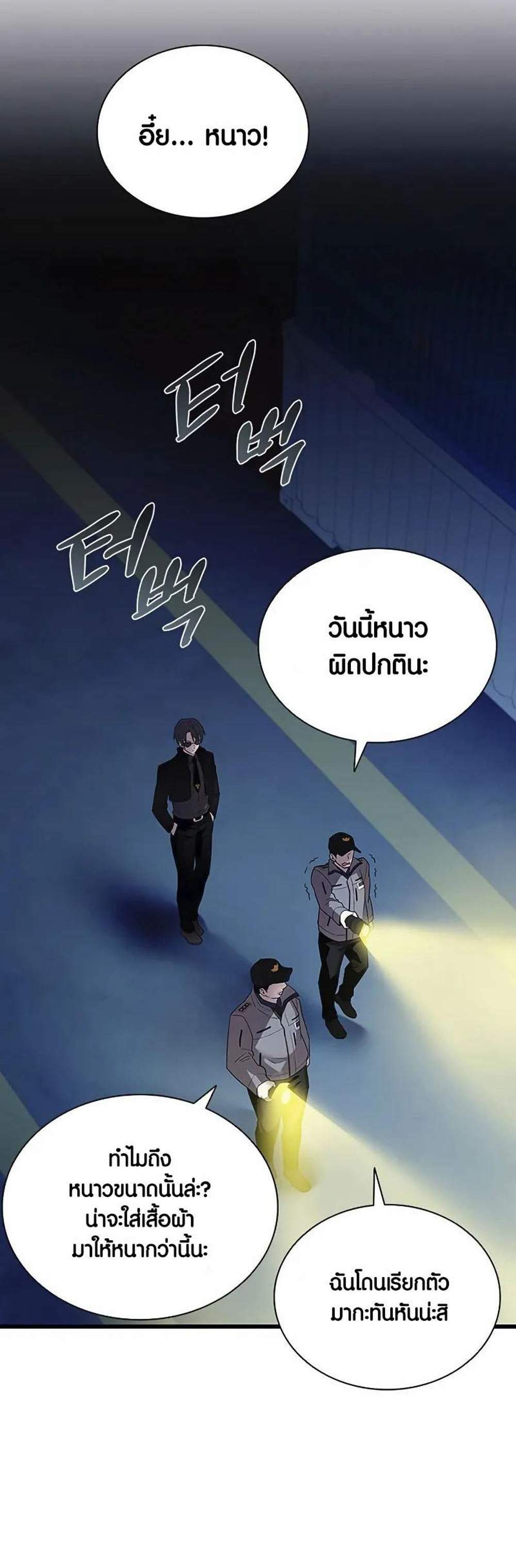 Villain to Kill แปลไทย