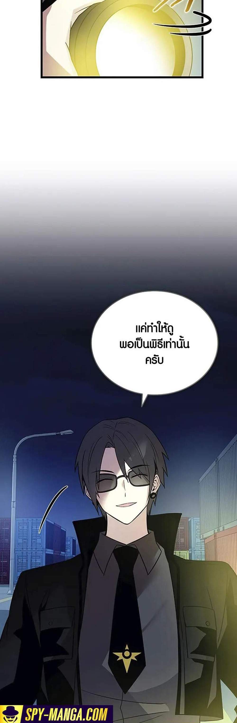 Villain to Kill แปลไทย