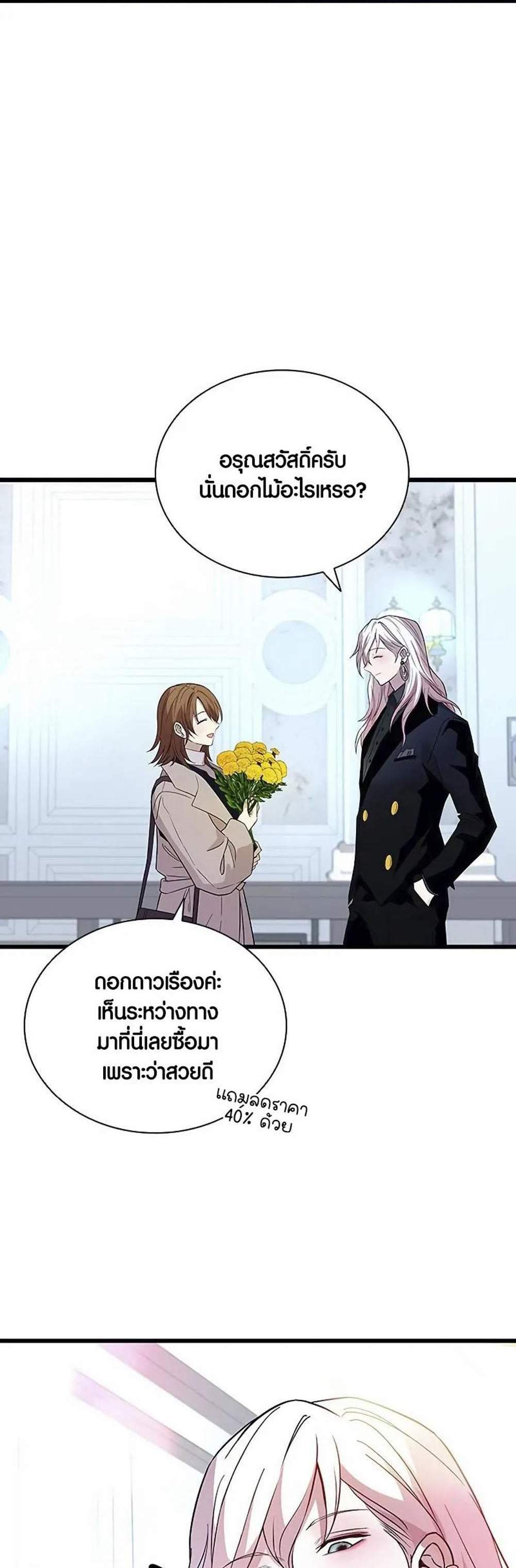 Villain to Kill แปลไทย