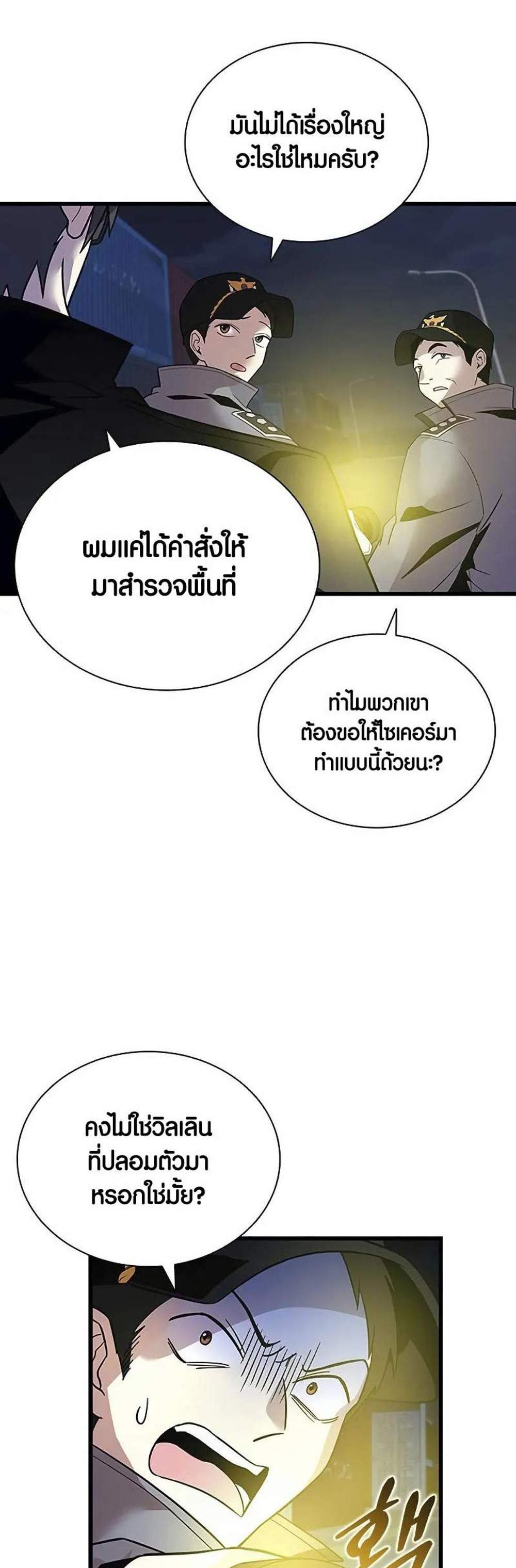 Villain to Kill แปลไทย