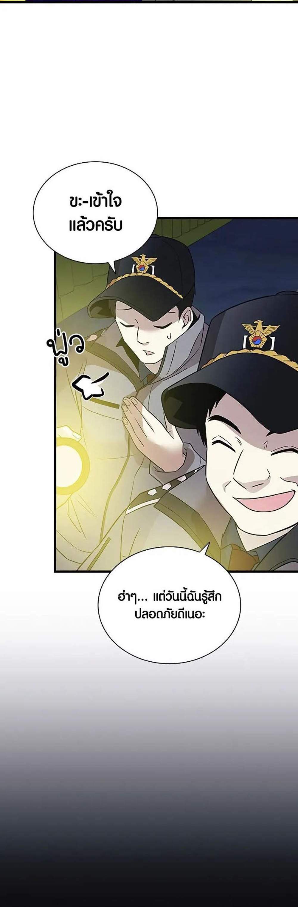 Villain to Kill แปลไทย