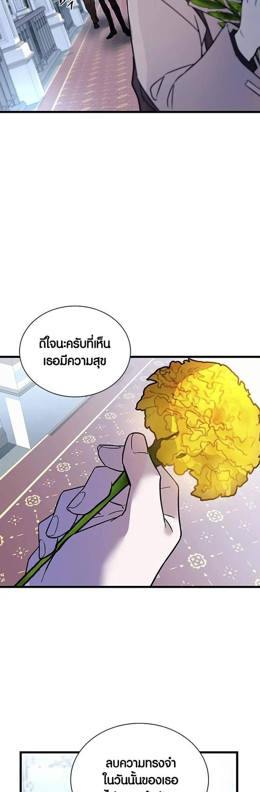 Villain to Kill แปลไทย