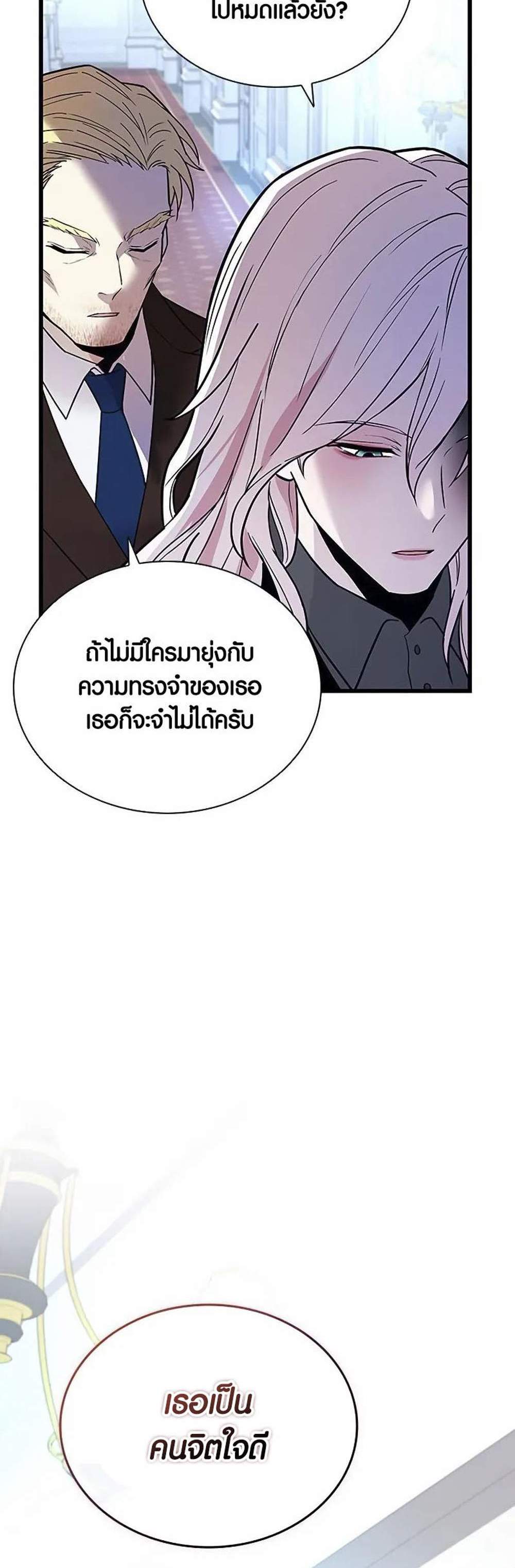 Villain to Kill แปลไทย