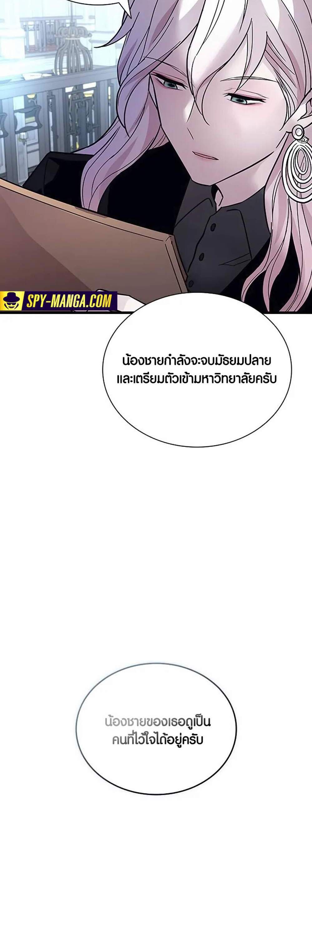 Villain to Kill แปลไทย