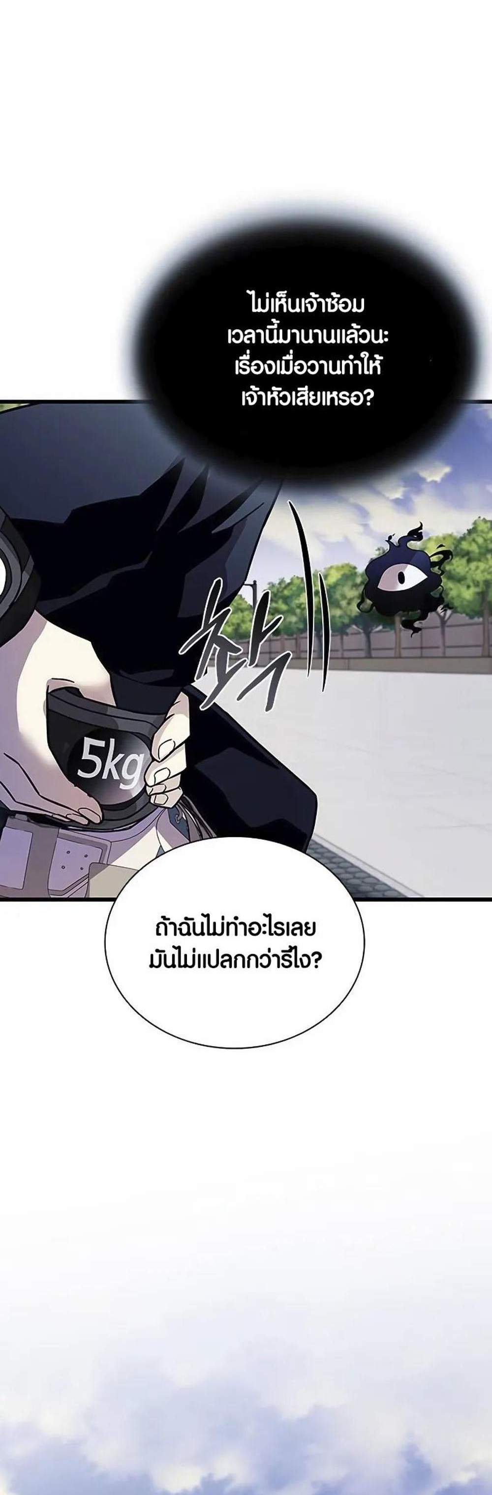 Villain to Kill แปลไทย