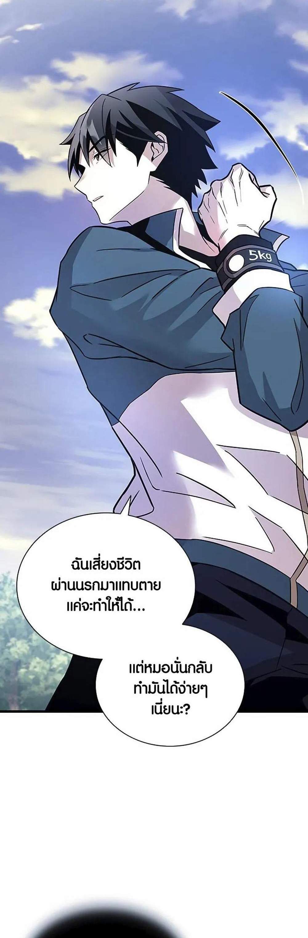 Villain to Kill แปลไทย