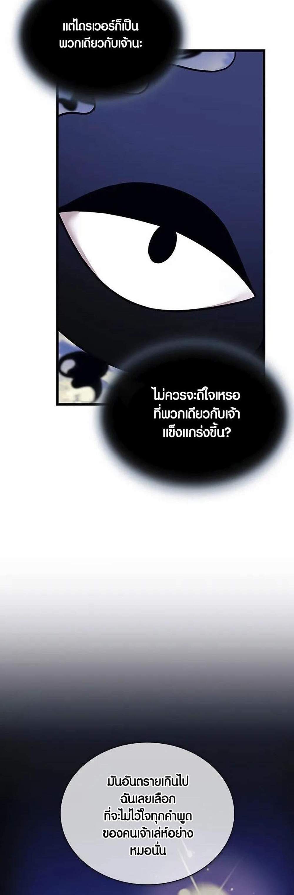 Villain to Kill แปลไทย