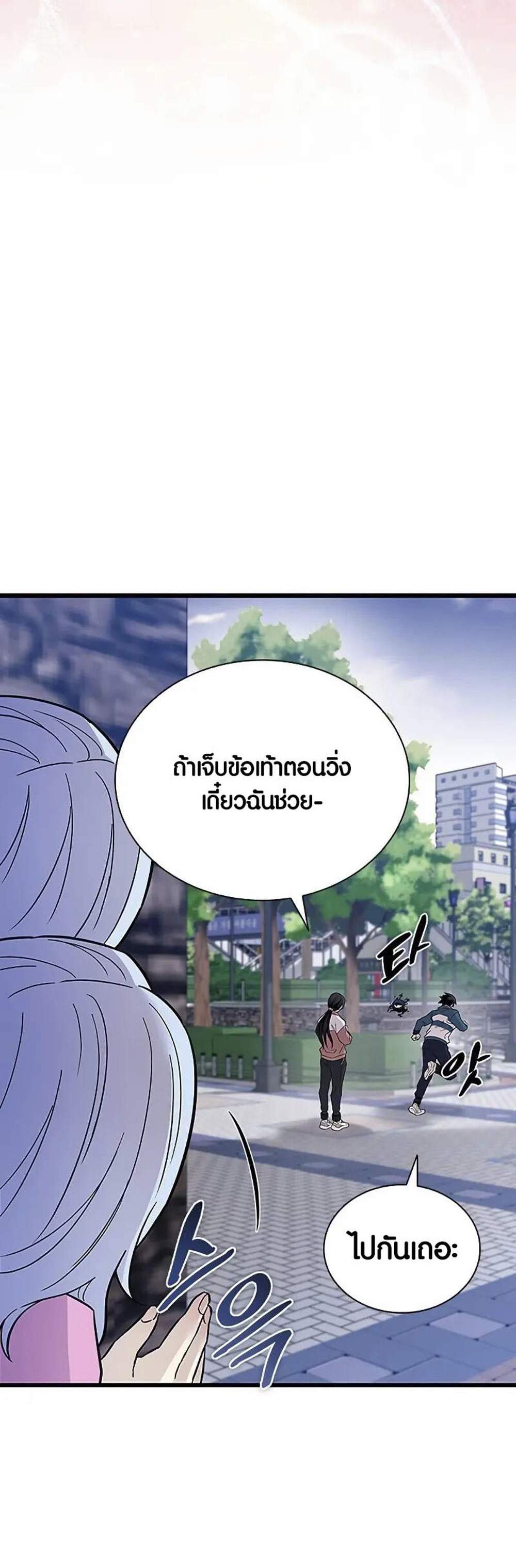 Villain to Kill แปลไทย