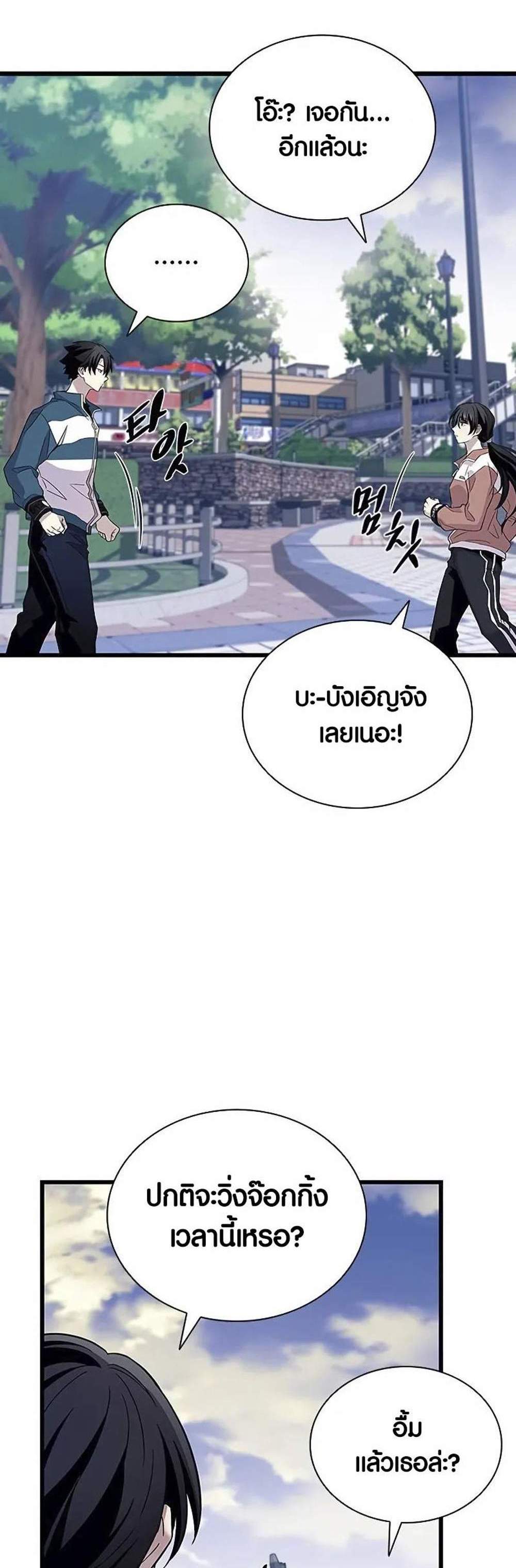 Villain to Kill แปลไทย