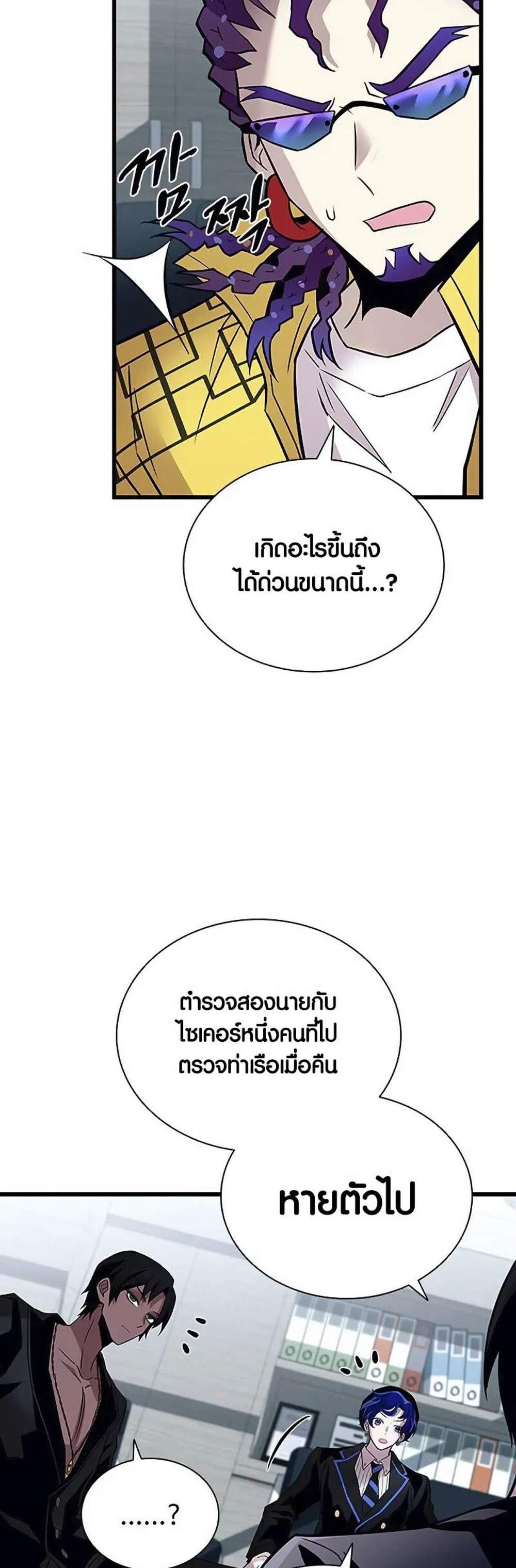 Villain to Kill แปลไทย