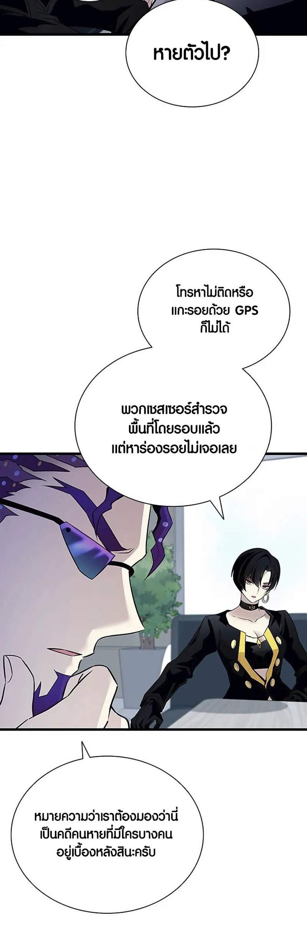 Villain to Kill แปลไทย