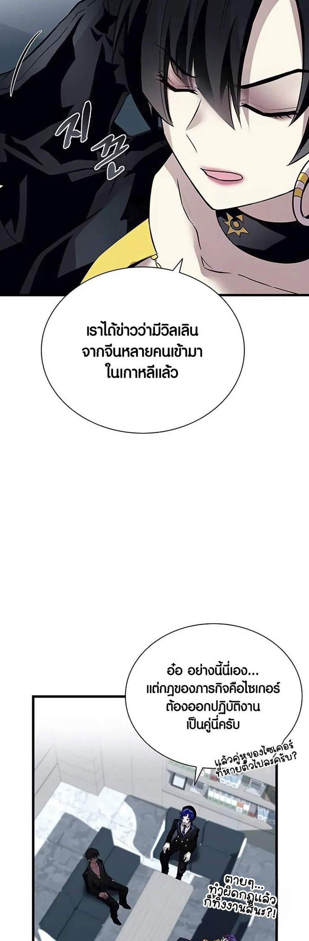 Villain to Kill แปลไทย