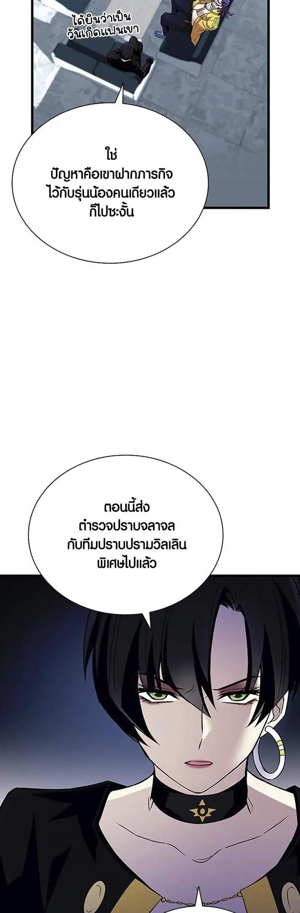 Villain to Kill แปลไทย