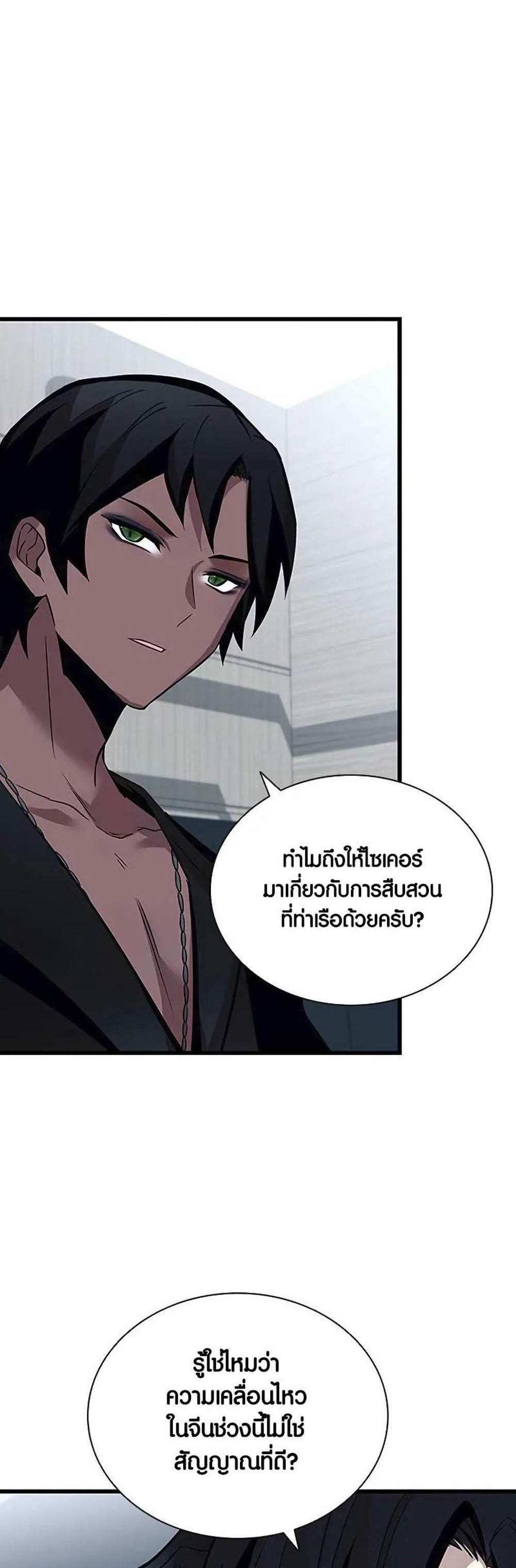 Villain to Kill แปลไทย