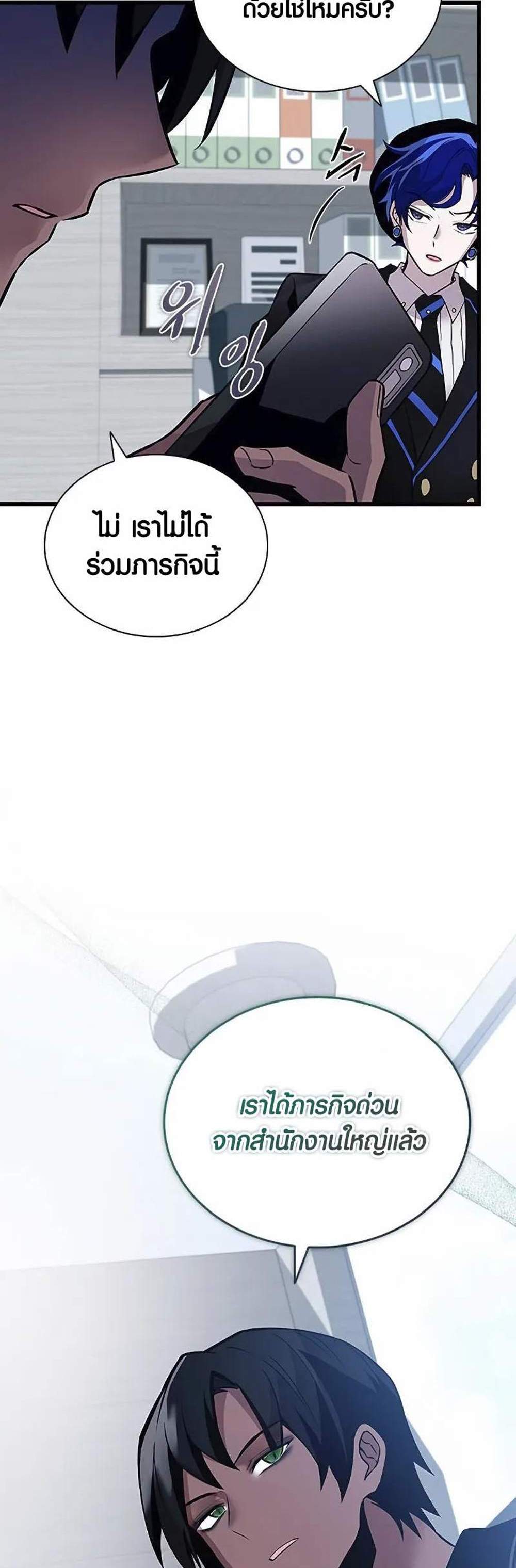 Villain to Kill แปลไทย