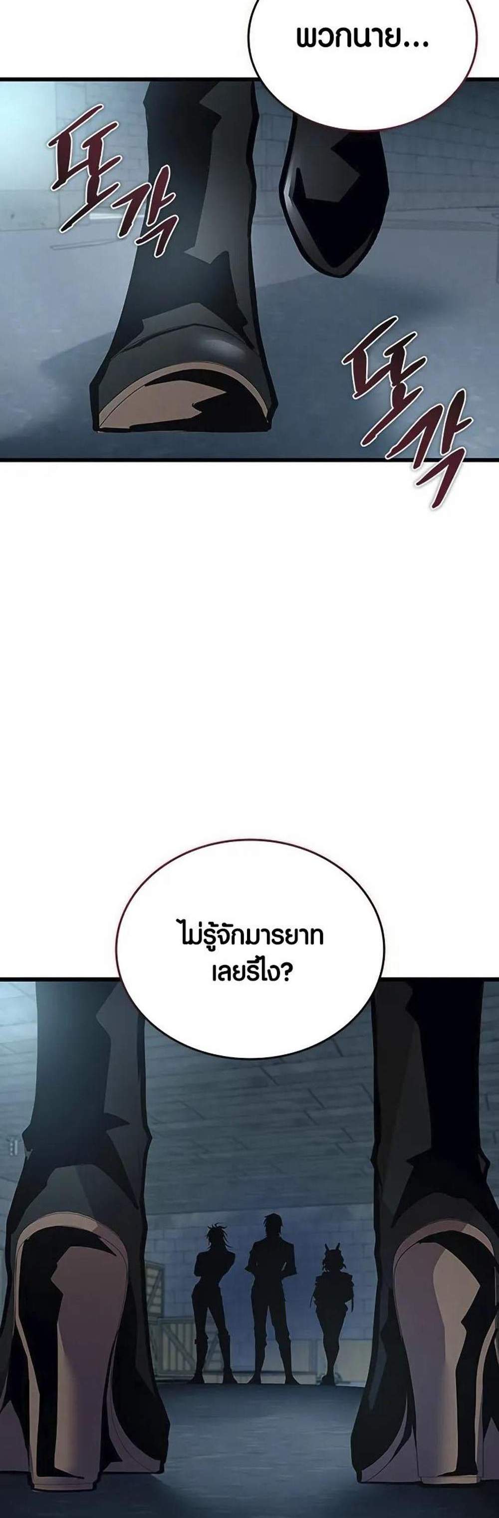 Villain to Kill แปลไทย