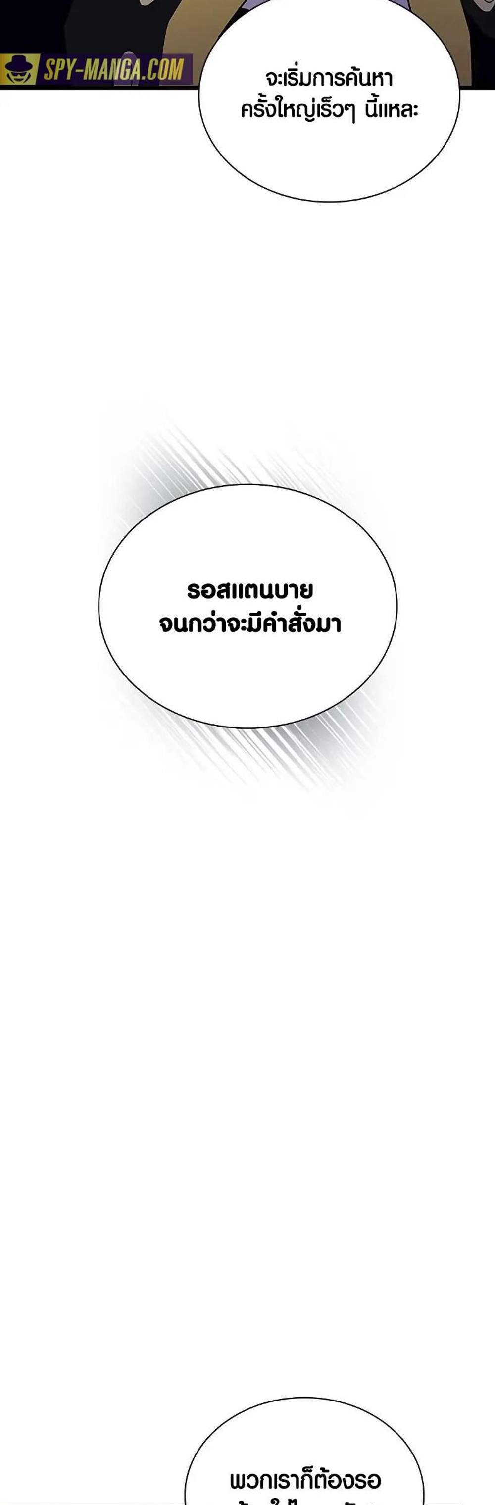 Villain to Kill แปลไทย