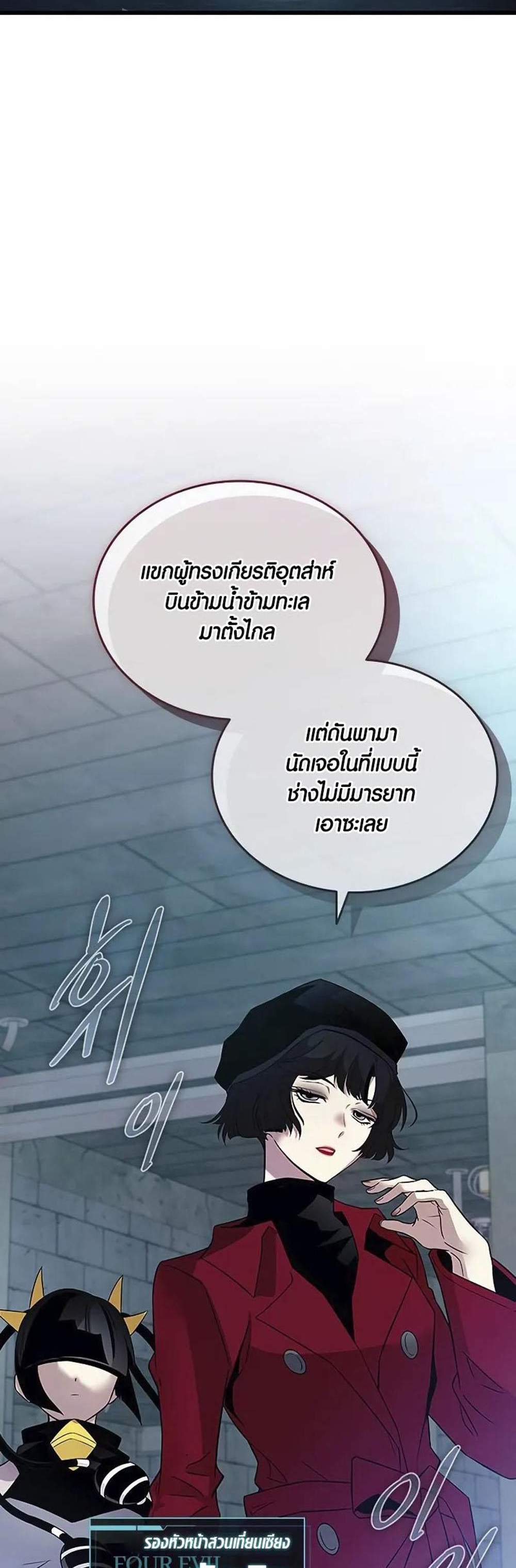 Villain to Kill แปลไทย