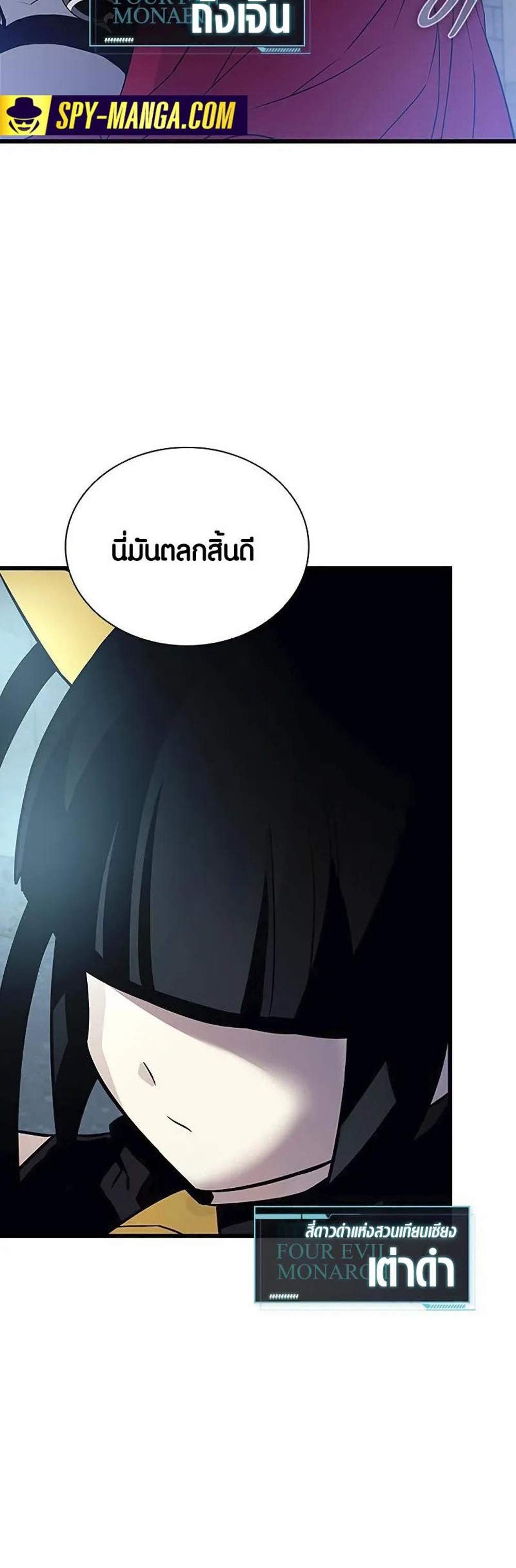 Villain to Kill แปลไทย